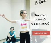 студия растяжки li dance изображение 6 на проекте lovefit.ru