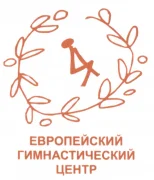 Европейский Гимнастический Центр логотип