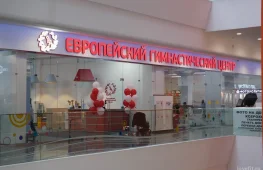 европейский гимнастический центр на головинском шоссе изображение 2 на проекте lovefit.ru