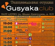 школа танцев gusyaka club изображение 5 на проекте lovefit.ru
