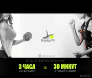 фитнес-студия ems konturfit изображение 8 на проекте lovefit.ru