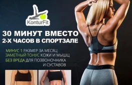 фитнес-студия ems konturfit изображение 2 на проекте lovefit.ru
