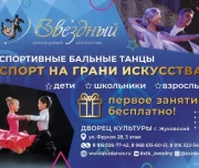 спортивно-танцевальный клуб звёздный изображение 6 на проекте lovefit.ru