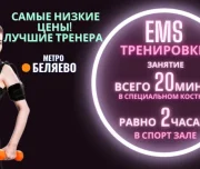 студия ems тренировок fitdream на улице миклухо-маклая изображение 17 на проекте lovefit.ru