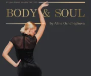 студия танца и развития тела body&soul by alina oshchepkova изображение 6 на проекте lovefit.ru