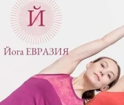 студия йоги евразия изображение 1 на проекте lovefit.ru