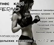 фитнес-клуб inferno изображение 2 на проекте lovefit.ru
