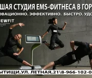 студия персонального эмс-тренинга 2.0 newfit изображение 9 на проекте lovefit.ru