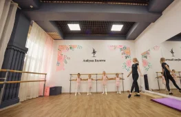 школа танцев азбука балета изображение 2 на проекте lovefit.ru