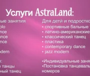 школа танцев астралэнд изображение 1 на проекте lovefit.ru
