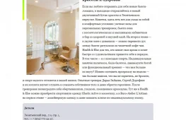 бутик красоты и здоровья health&else изображение 2 на проекте lovefit.ru
