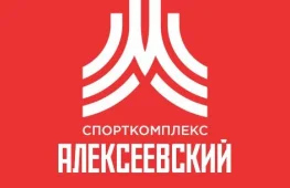 спорткомплекс алексеевский  на проекте lovefit.ru