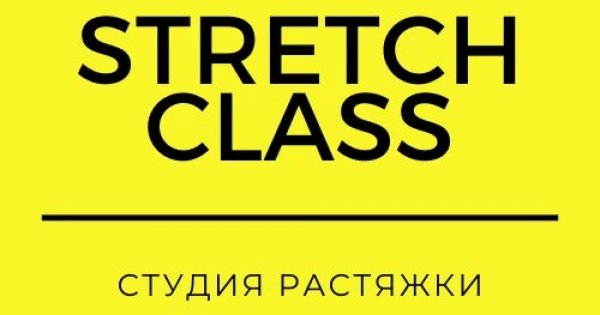 Stretch class. Стретчинг в Красногорске.