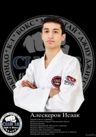 Алескеров Исаак