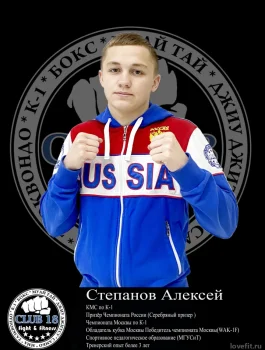 Степанов Алексей