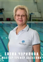 Чурилова Елена Леонидовна