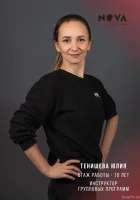Тенишева Юлия