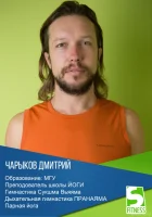 Чарыков Дмитрий