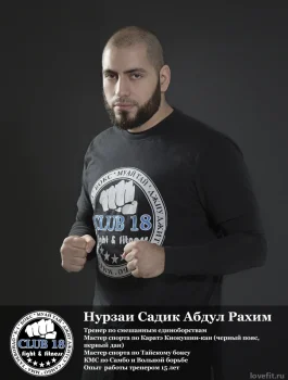 Садик Абдул Рахим